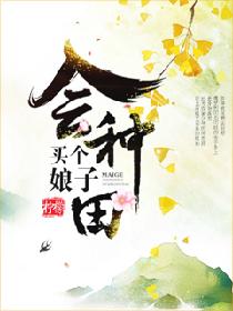买个娘子是个悍妻